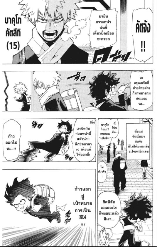 My Hero Academia chapter 3:3